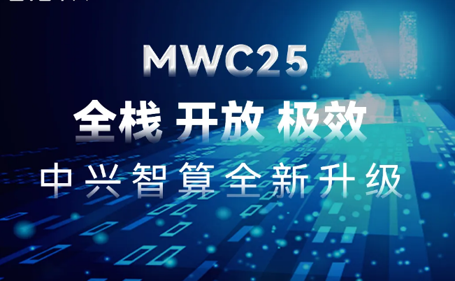 MWC 2025｜全栈 开放 极效，利来国际通讯智算全新升级